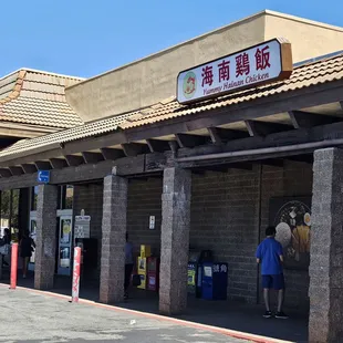 Resto entrance next to 99Ranch