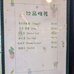Drink menu (only for the bottled drinks in the fridge)