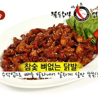 Boneless chicken feet