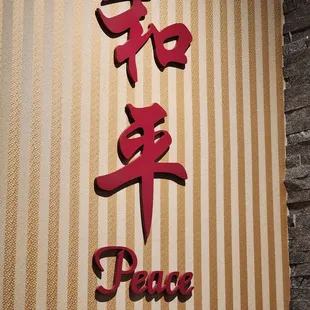 the word peace on the wall