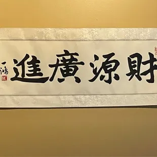 Treasure 财源广进